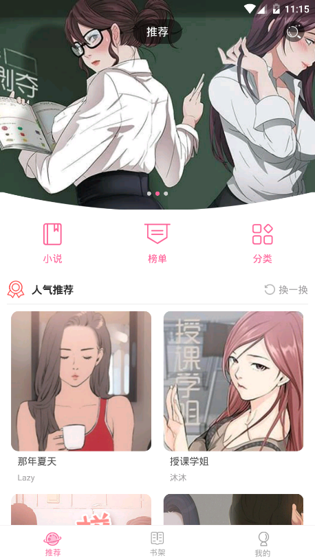 香蕉文化漫画APP界面展示